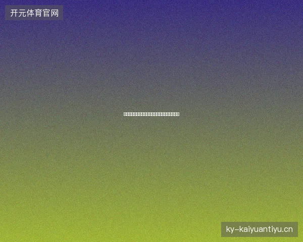 亚马尔采访世界杯前瞻看点一文读懂球员最新状态