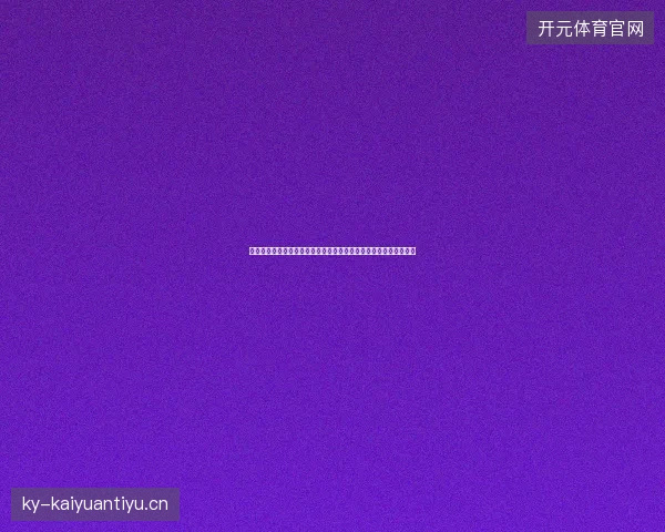 巴西世界杯赛果最新前瞻看点深度解析一文读懂球队现状与未来走向