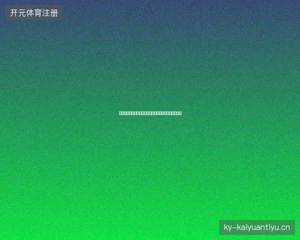 世界杯中北美球队表现最新前瞻与看点深度解析一文读懂